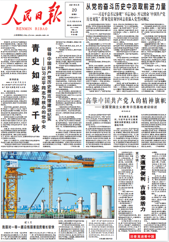 1.參建?？谛潞８蹍^(qū)旁的新海滾裝碼頭客運(yùn)綜合樞紐站項(xiàng)目（人民日報(bào)2021年6月20日頭版）.png